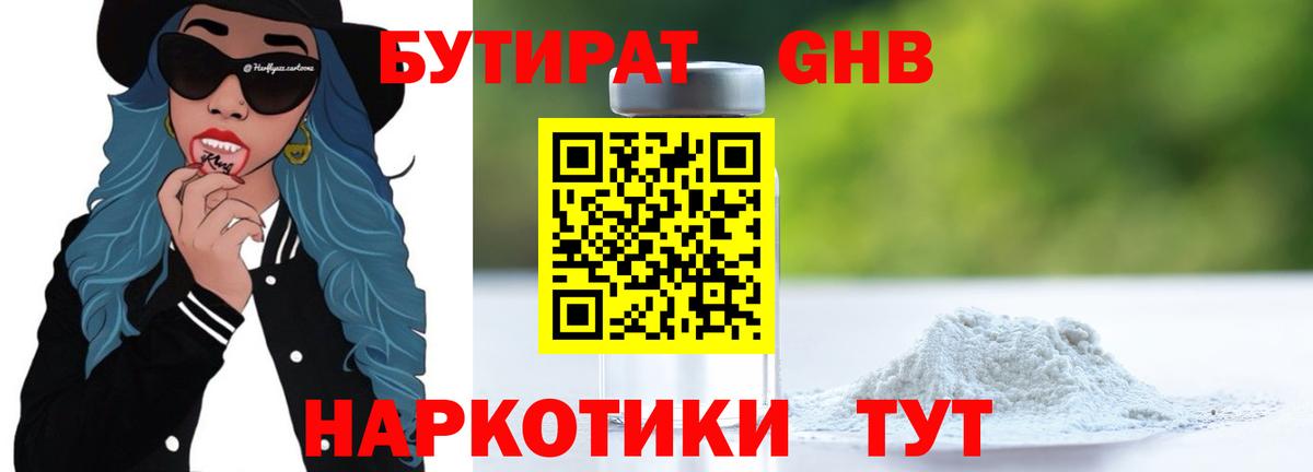 БУТИРАТ бутик Гусь-Хрустальный