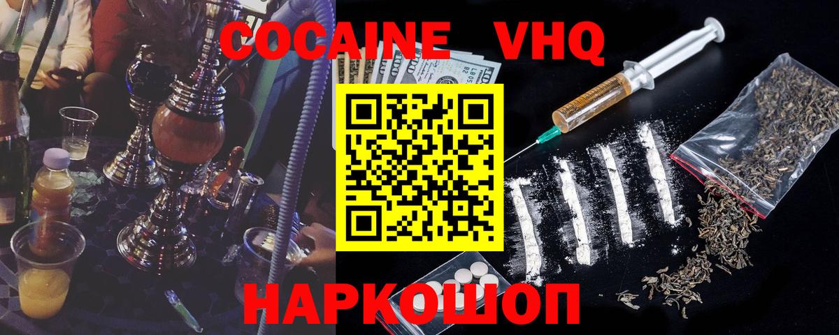 Cocaine  Кокаин Fish Scale  Вход с VPN  Гусь-Хрустальный 