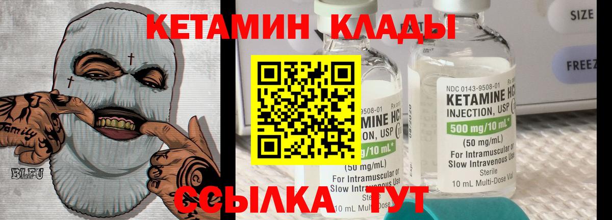 КЕТАМИН VHQ Гусь-Хрустальный