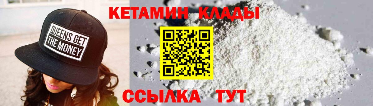КЕТАМИН ketamine  Вход с VPN  Кетамин ketamine  Гусь-Хрустальный 