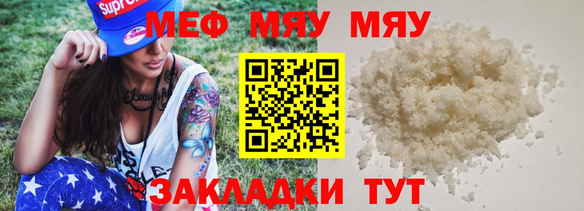 МЕФ mephedrone  Вход с VPN  Гусь-Хрустальный  МЯУ-МЯУ кристаллы 
