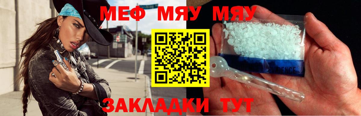 Меф мяу мяу  Гусь-Хрустальный