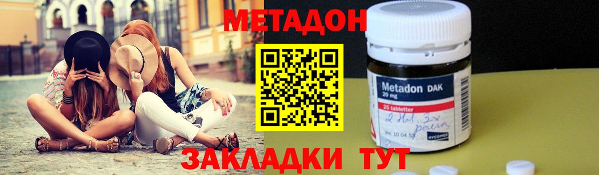 МЕТАДОН methadone Гусь-Хрустальный